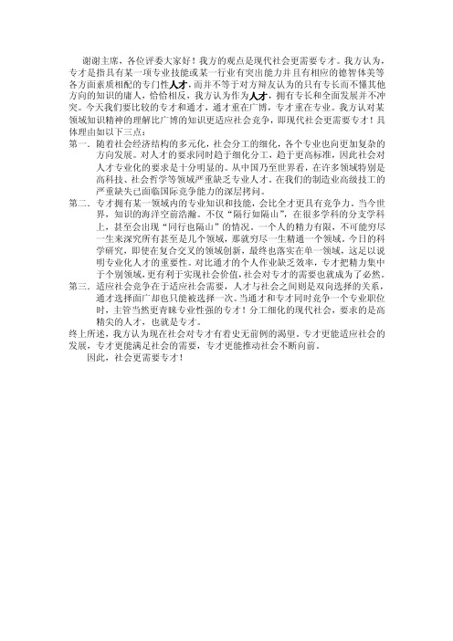 现代社会更需要专才