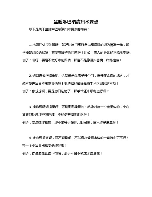 盆腔淋巴结清扫术要点
