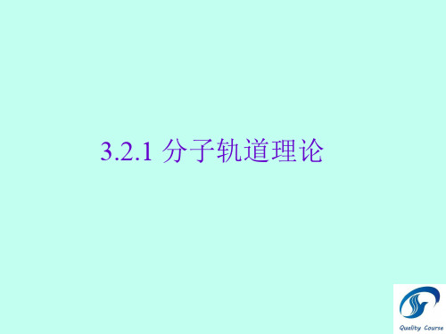 同核双原子分子的结构同核双原子分子举例