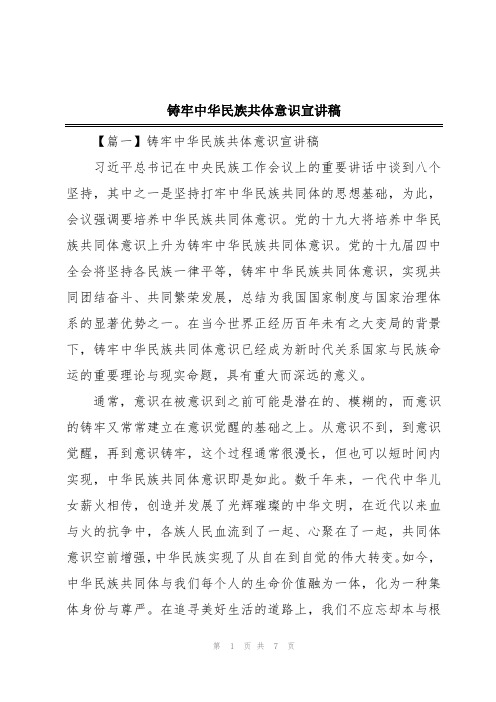 铸牢中华民族共体意识宣讲稿