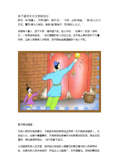 智子疑邻文言文停顿划分