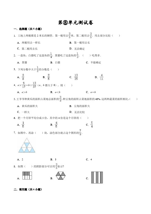 人教版数学三年级上册《第八单元检测题》附答案