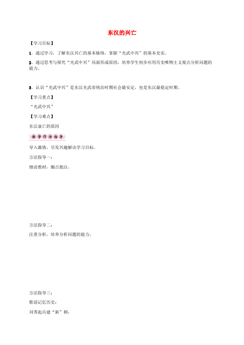 七年级历史上册全一册学案17