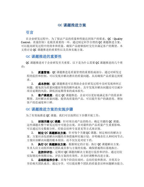 QC课题推进方案