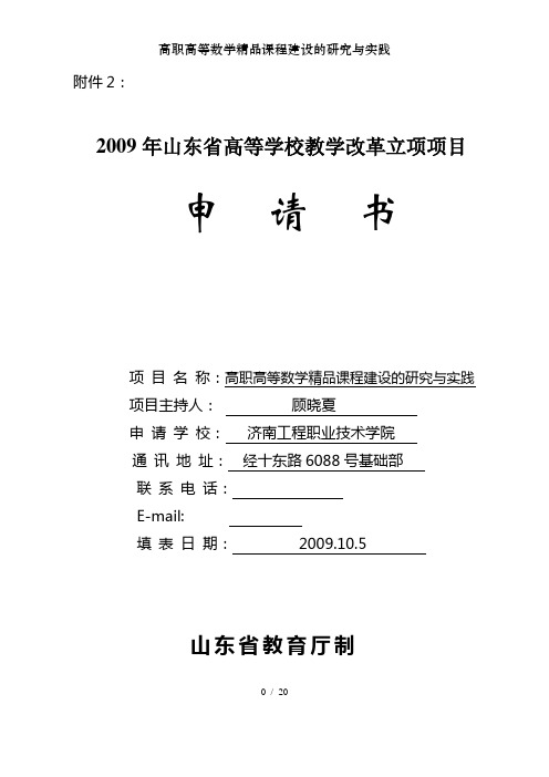 高职高等数学精品课程建设的研究与实践