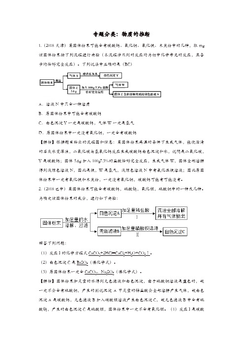 2018年中考化学真题分类汇编物质的推断1含解析