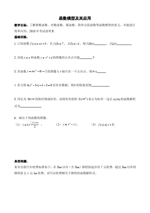 函数模型及其应用