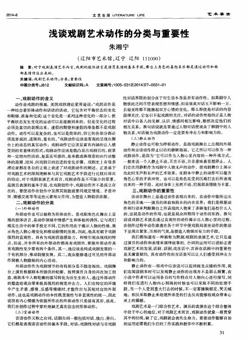 浅谈戏剧艺术动作的分类与重要性