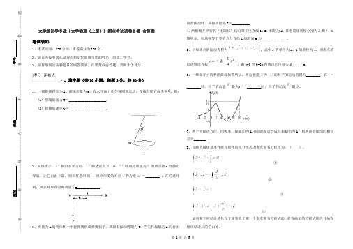 大学统计学专业《大学物理(上册)》期末考试试卷B卷 含答案