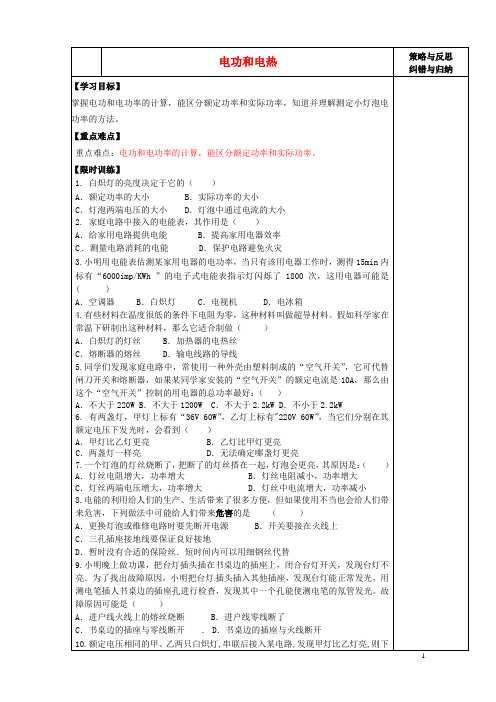 陕西省西安市庆安中学九年级物理上册 电功和电热导学案(无答案) 苏科版