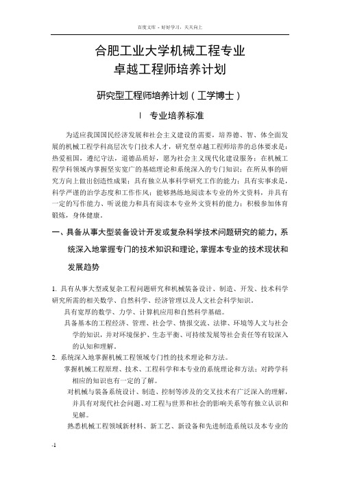 合肥工业大学械工程专业