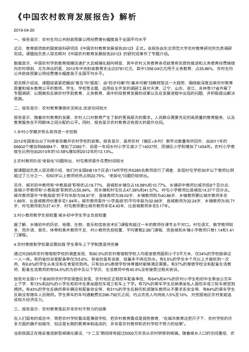 《中国农村教育发展报告》解析