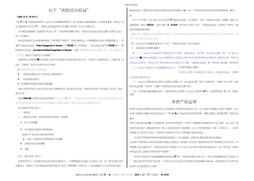 综合收益分析方法