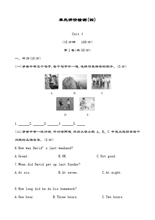 最新版鲁教版七年级上册英语Unit4单元评价检测及答案解析