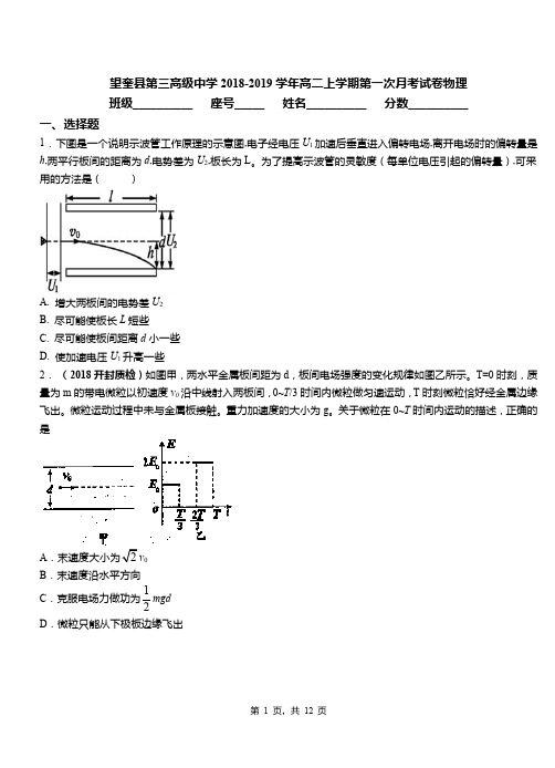 望奎县第三高级中学2018-2019学年高二上学期第一次月考试卷物理