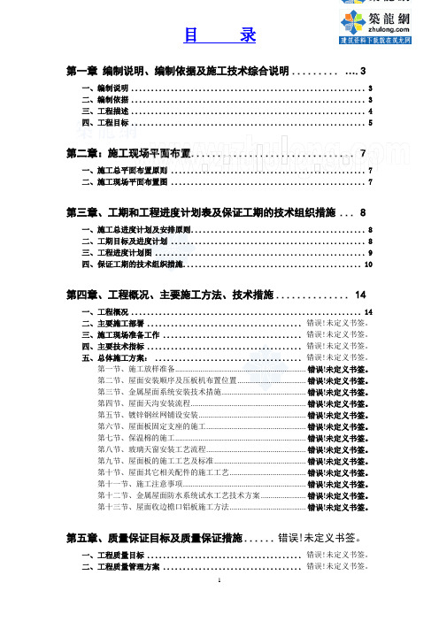 火车站站房金属屋面板安装施工方案