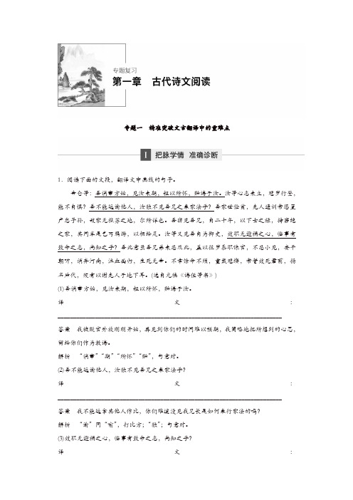 【推荐】2020年高考语文江苏专版二轮复习文档：第一章 古代诗文阅读 专题一