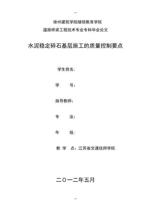 水泥稳定碎石基层施工的质量控制要点