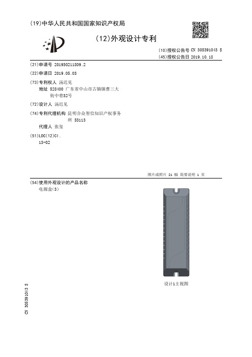 【CN305391043S】电源盒3)【专利】