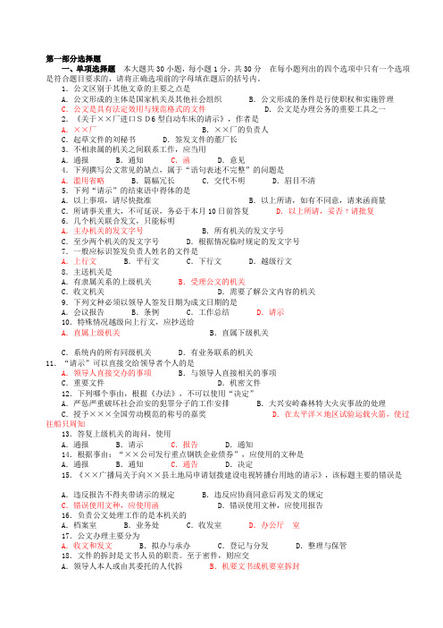 事业单位公文写作试题及答案