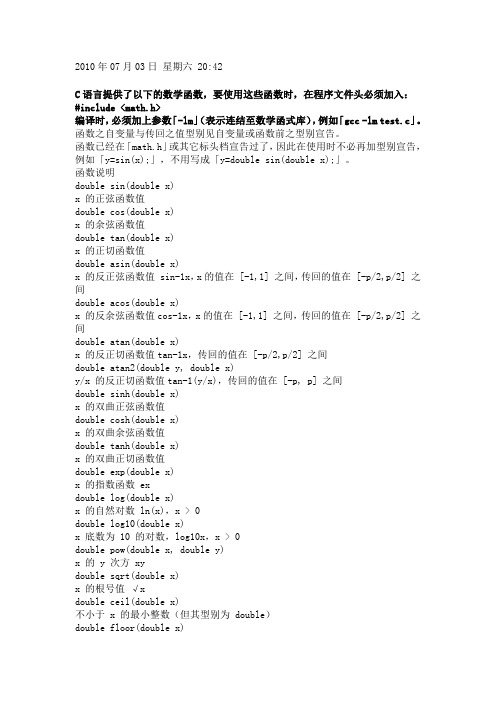 C语言中的数学函数库