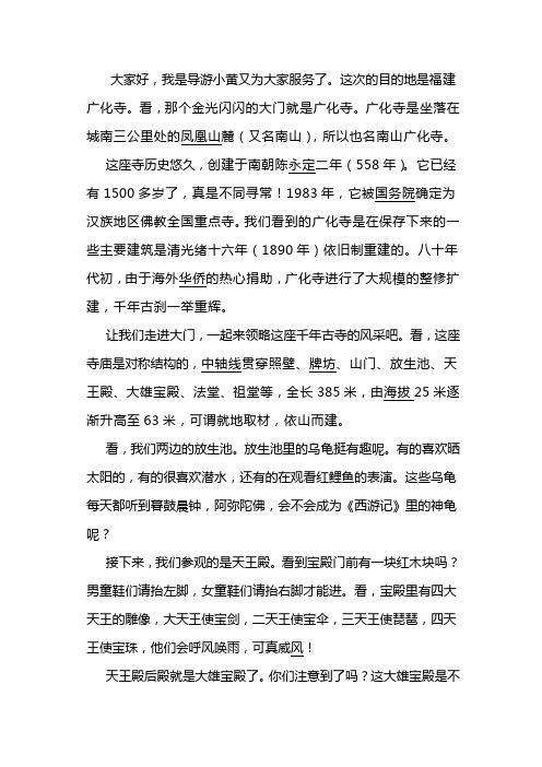 广化寺导游词