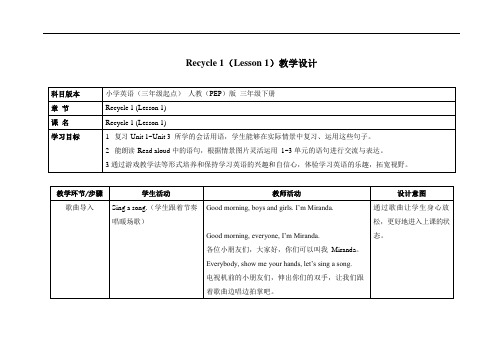 人教PEP版三年级英语下册《Recycle 1》第一课时精品教案教学设计优秀公开课