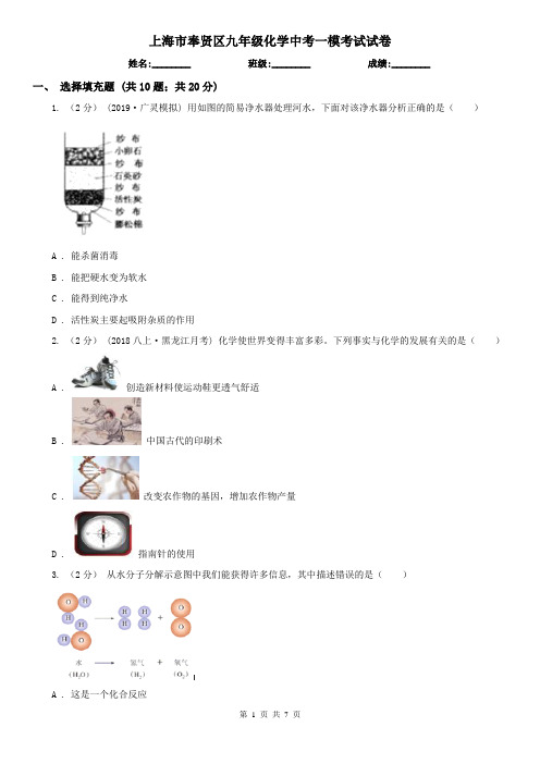 上海市奉贤区九年级化学中考一模考试试卷