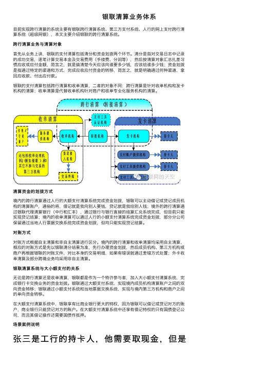 银联清算业务体系