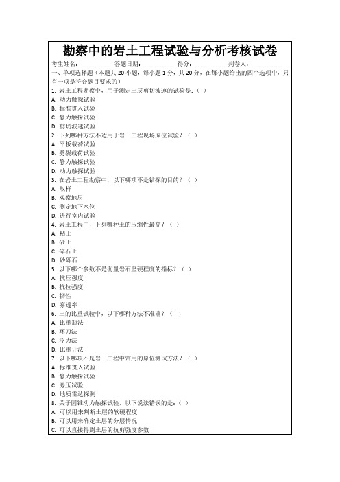 勘察中的岩土工程试验与分析考核试卷