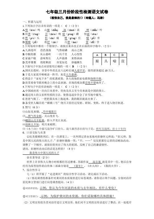 七年级三月份阶段性检测语文试卷(含答案)