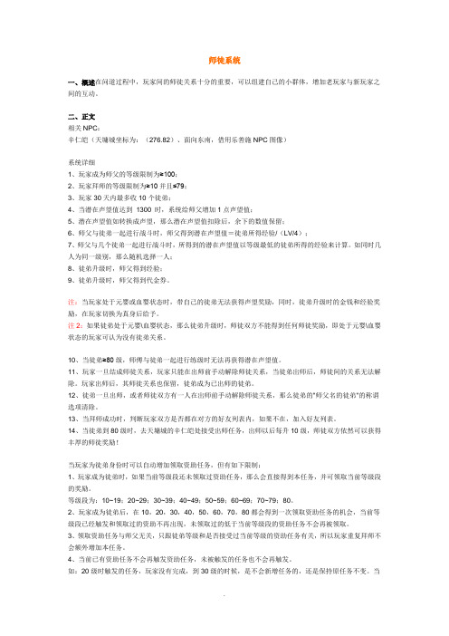 [游戏]游戏_师徒系统及奖励