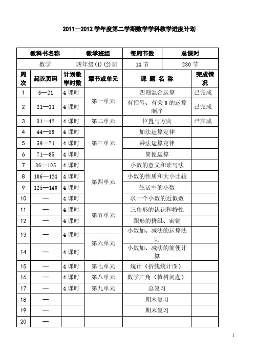 人教版四年级数学下册教学设计全册含自觉提要与反思