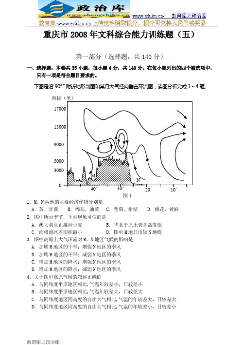 重庆市2008年文科综合能力训练题(1)