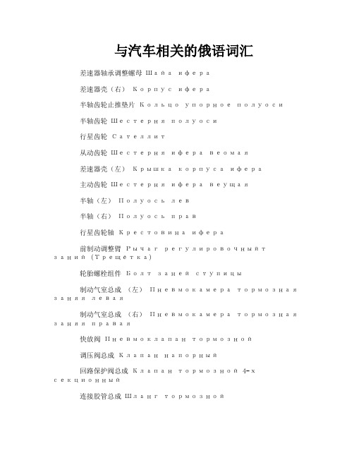 与汽车相关的俄语词汇