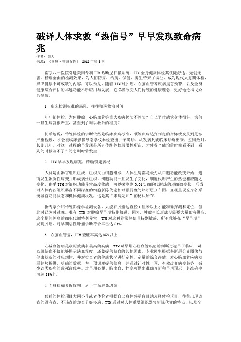 破译人体求救“热信号”早早发现致命病兆