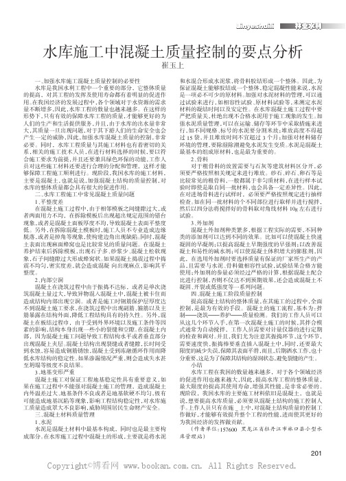 水库施工中混凝土质量控制的要点分析