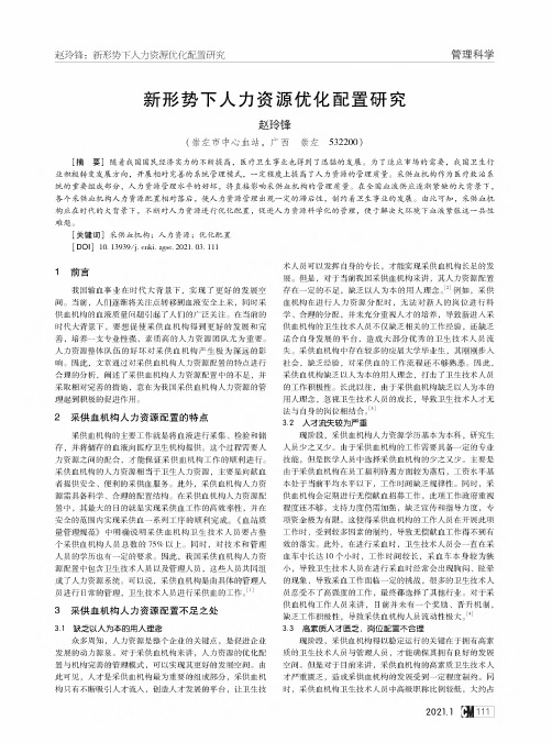 新形势下人力资源优化配置研究