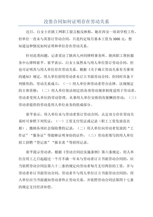 没签合同如何证明存在劳动关系