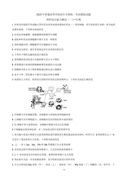 2019届湖南省怀化市高三统一模拟考试 理综(一)