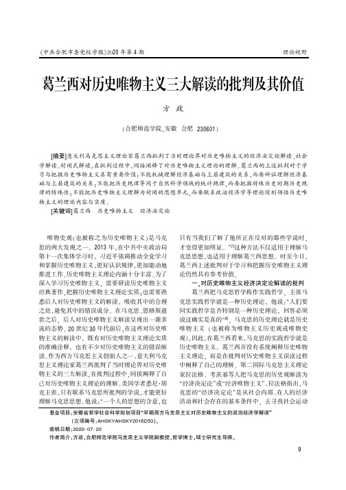 葛兰西对历史唯物主义三大解读的批判及其价值