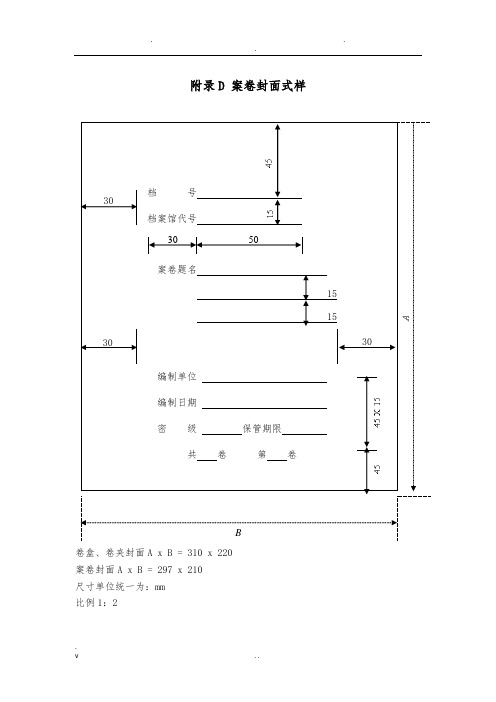 档案盒封面及标签