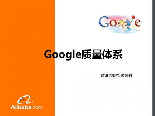 google质量体系探讨