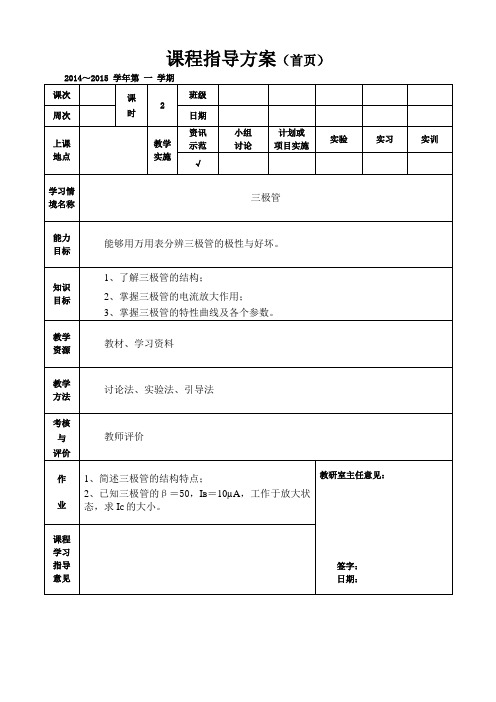 电工电子教案三极管