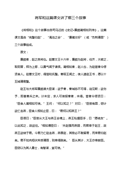 将军和这篇课文讲了哪三个故事