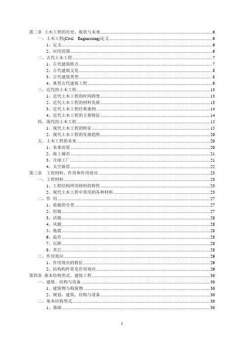 土木工程概论