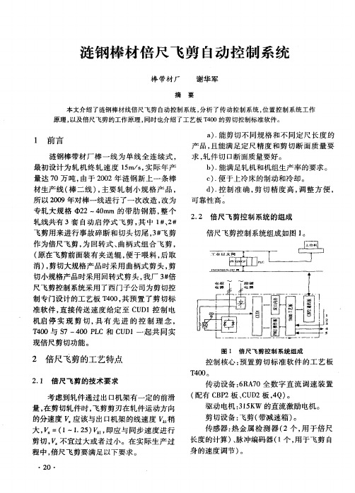 涟钢棒材倍尺飞剪自动控制系统