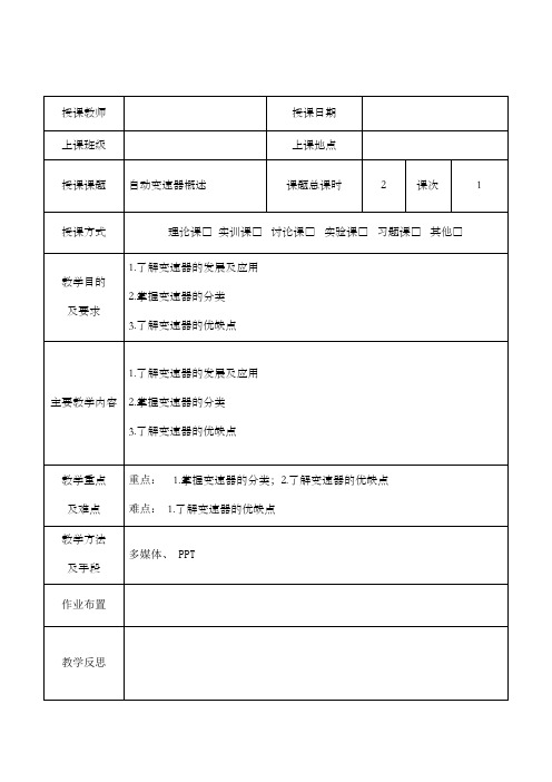 (完整版)自动变速器教案-