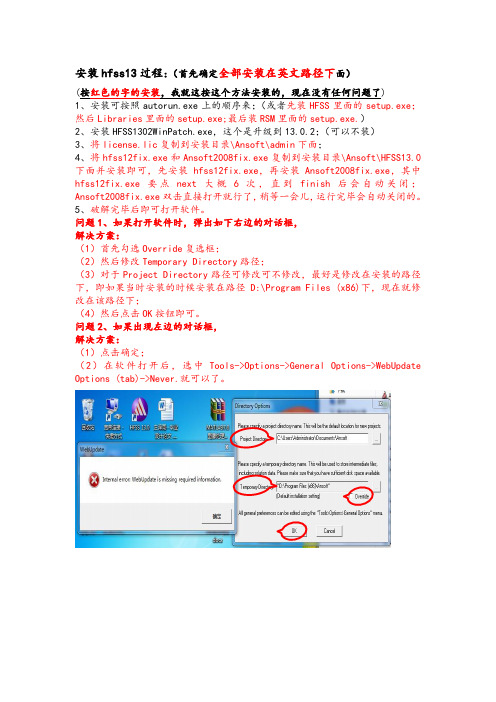 安装hfss13过程