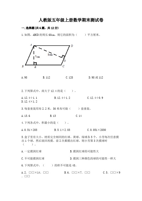 人教版五年级上册数学期末测试卷及答案(名校卷)